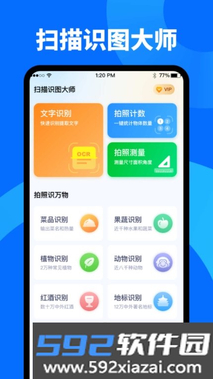 扫描识图大师app免费版截图1