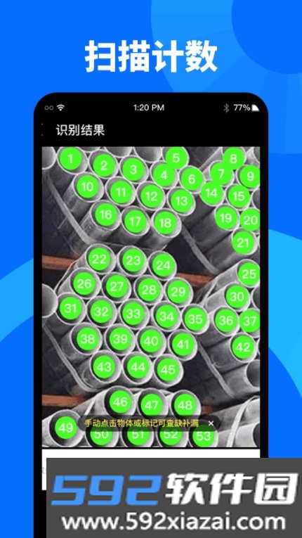 扫描识图大师app免费版截图2