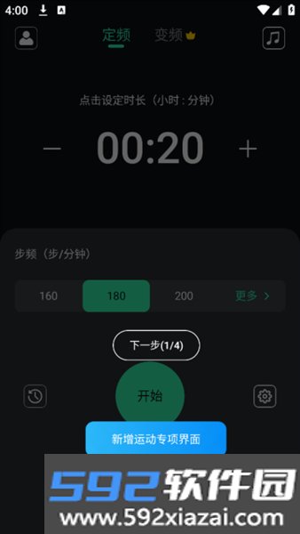 跑步节拍器app