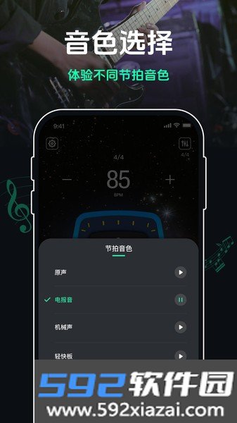 跑步节拍器app截图4