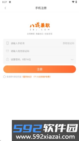 八戒兼职