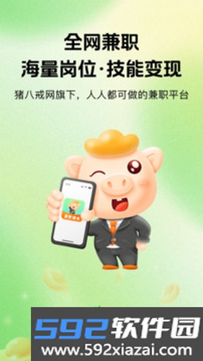 八戒兼职安卓版截图1
