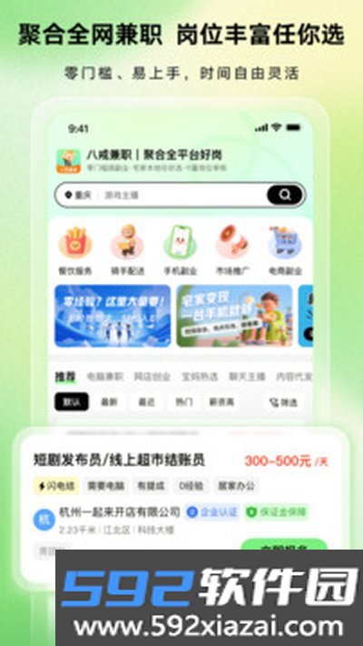 八戒兼职安卓版截图2