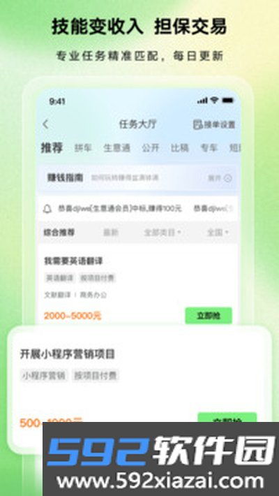 八戒兼职安卓版截图4