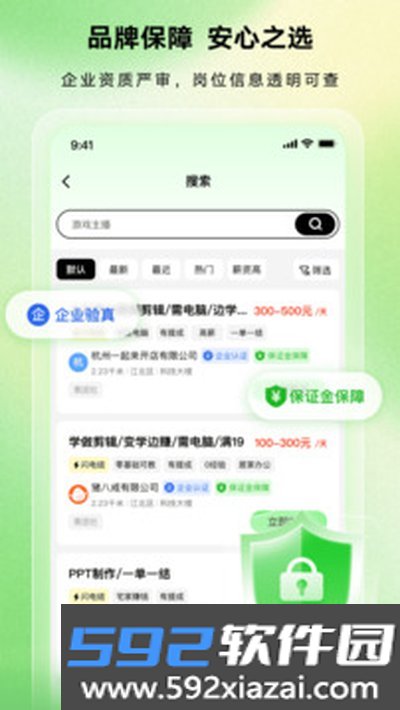 八戒兼职安卓版截图5