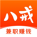 八戒兼职安卓版