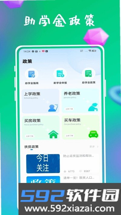 资助通技工安卓版下载截图2