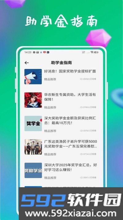 资助通技工安卓版下载截图3