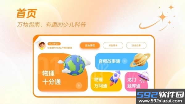 万物指南app截图2