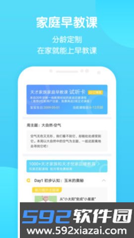 天才家族app截图1