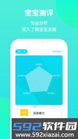 天才家族app截图2