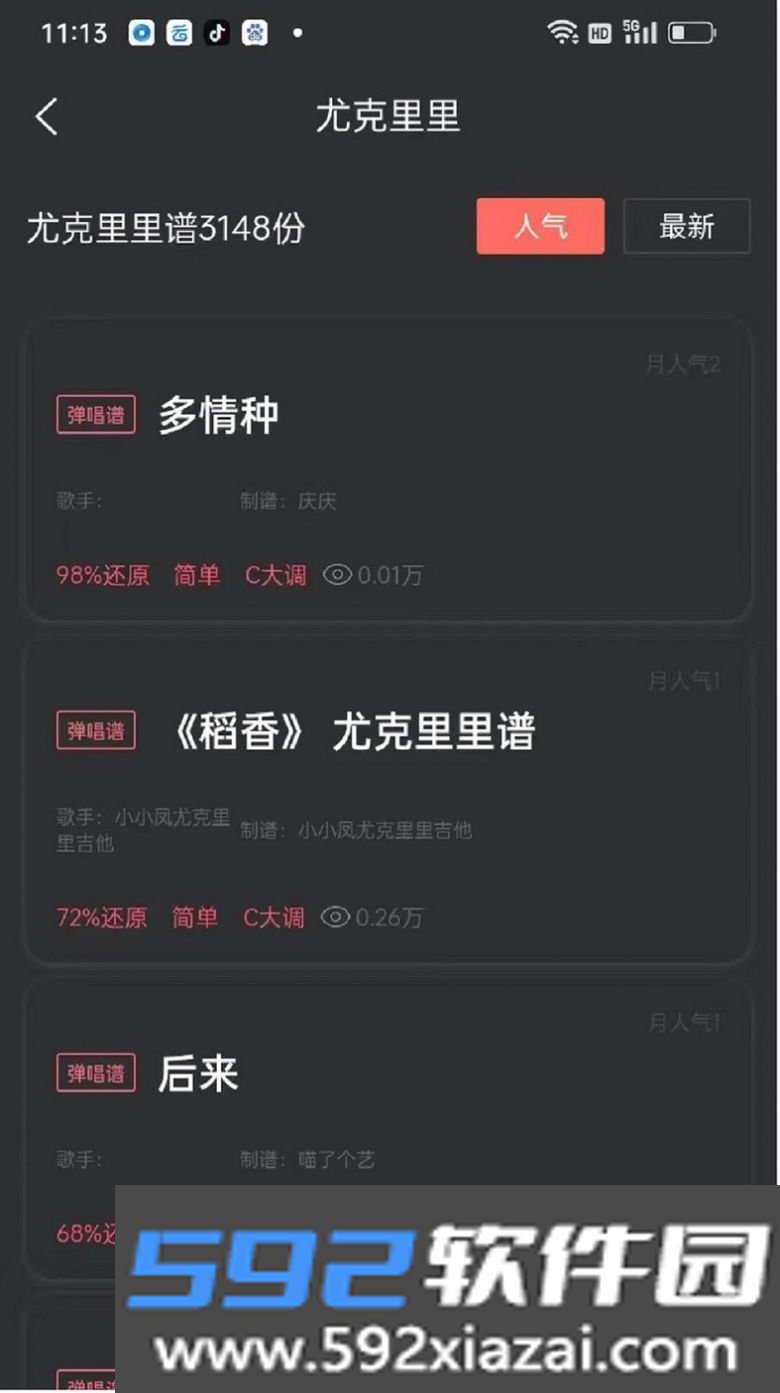 传文吉他app