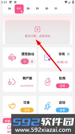 妈妈备孕助手