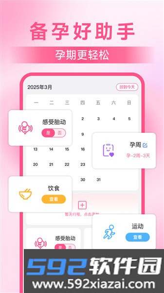 妈妈备孕助手官方版截图1
