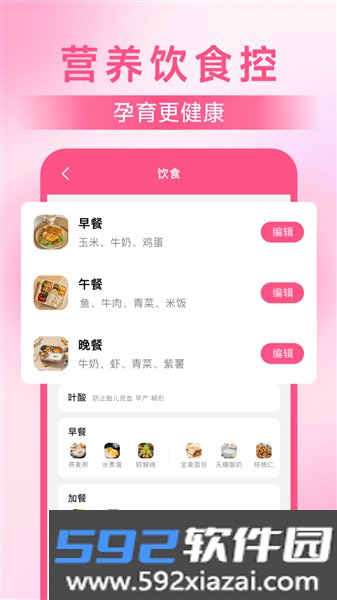 妈妈备孕助手官方版截图3