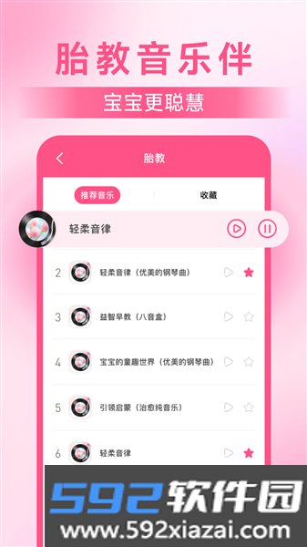 妈妈备孕助手官方版截图4