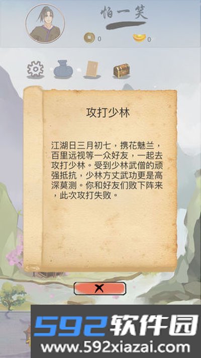 江湖中的我修改器无限资源版截图2