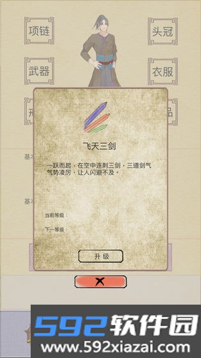 江湖中的我修改器无限资源版截图3