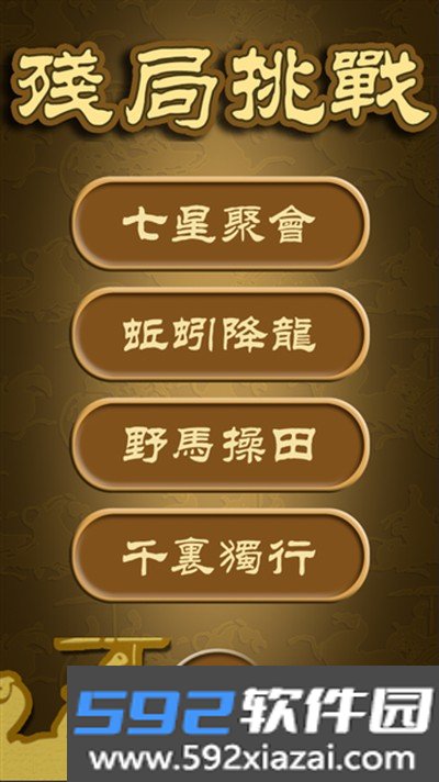 秋水中国象棋2026最新版截图1