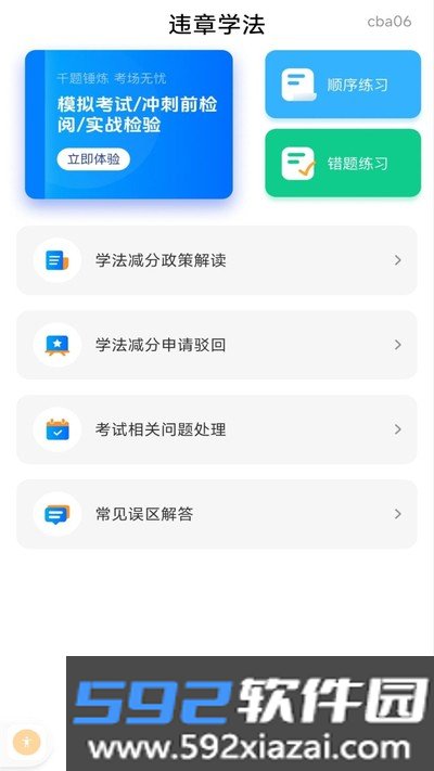驾练考典官方版截图2