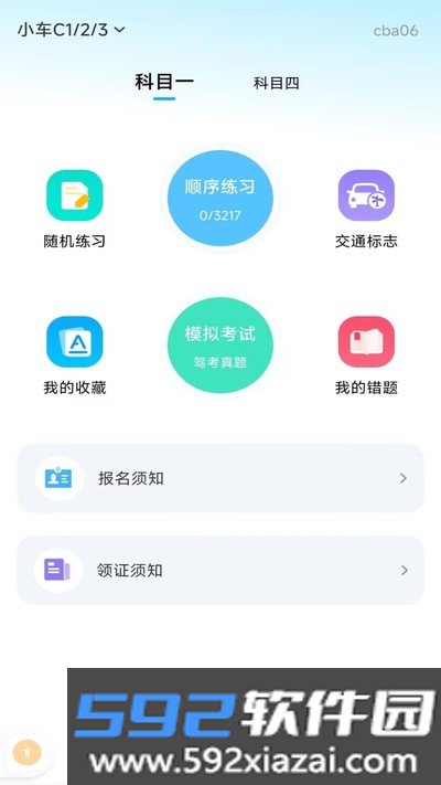 驾练考典官方版截图3