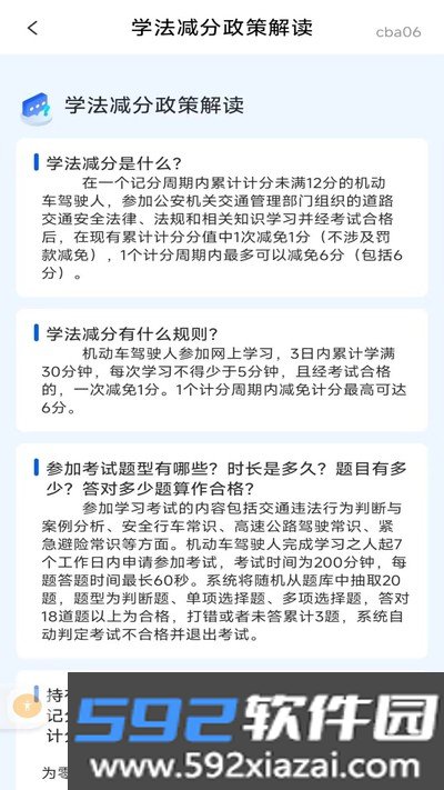 驾练考典官方版截图4