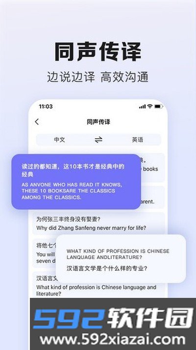 翻译鹅安卓截图1