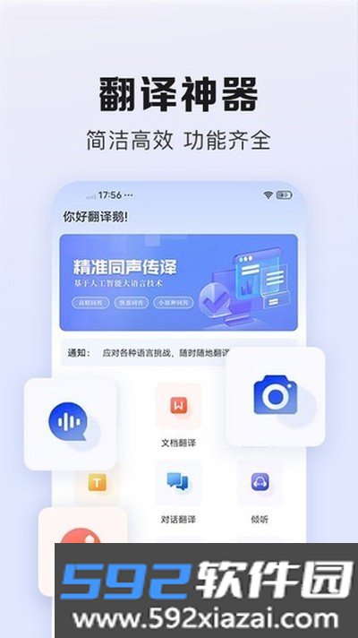 翻译鹅安卓截图2