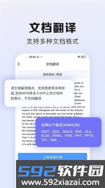 翻译鹅安卓截图3