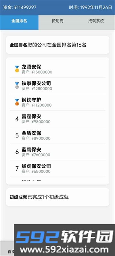 安保集团官方版截图1