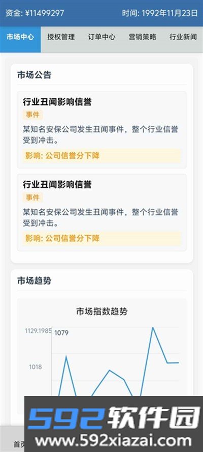 安保集团官方版截图3