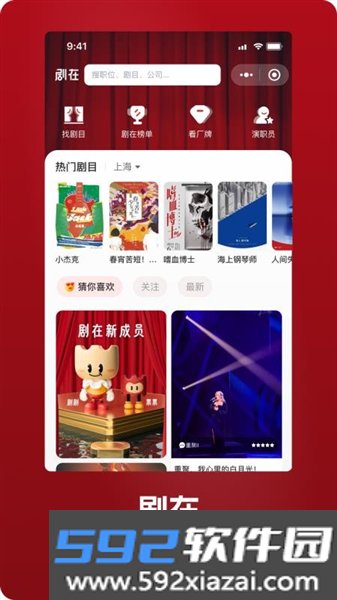 剧在最新版截图2