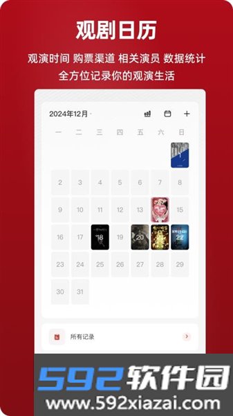 剧在最新版截图3