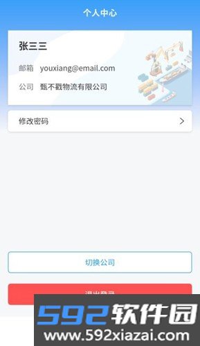top物流截图3