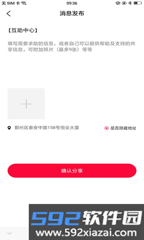 邻熙共享app截图2