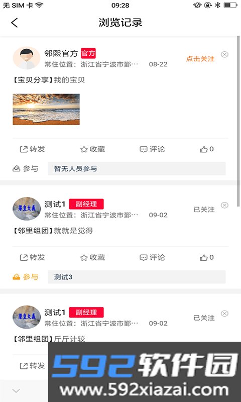 邻熙共享app截图3