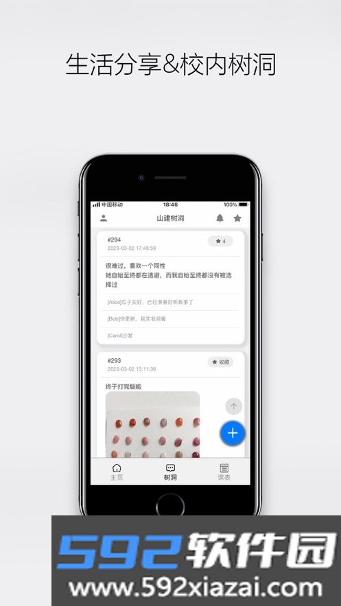 雪山之下app
