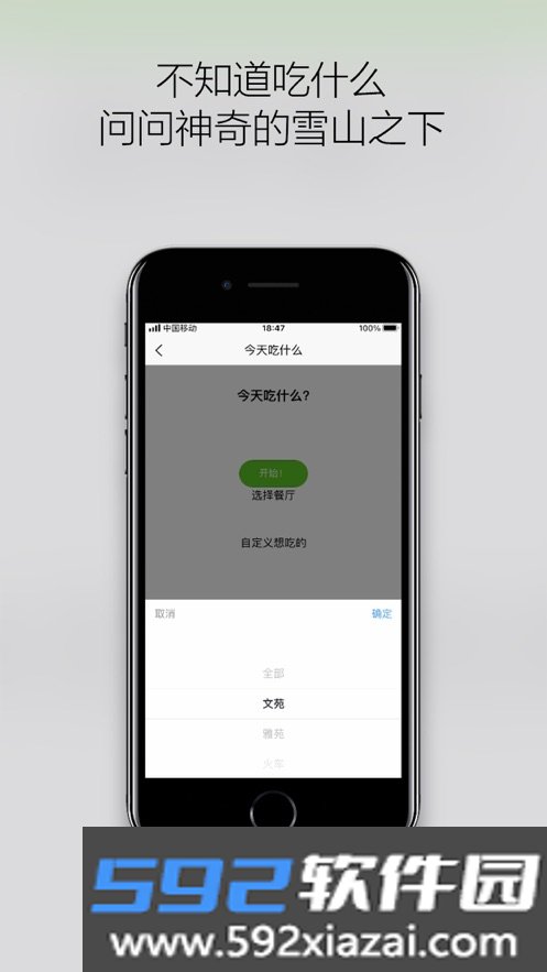 雪山之下app截图1