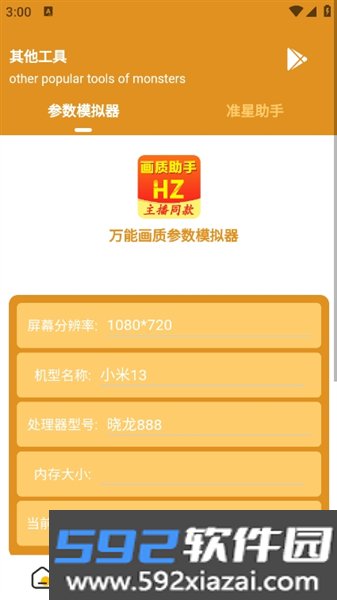 万能画质助手最新版截图2