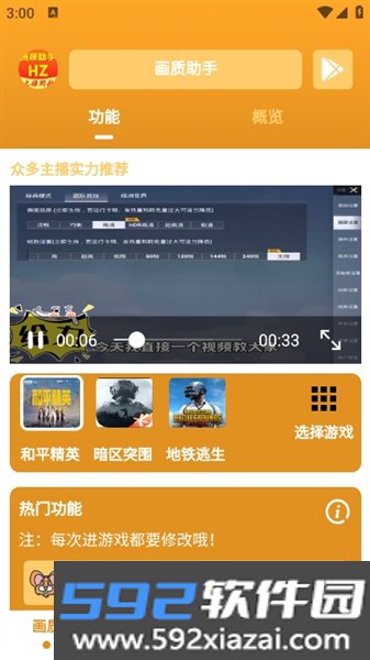 万能画质助手最新版截图3