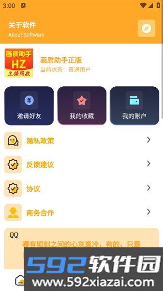 万能画质助手最新版截图4