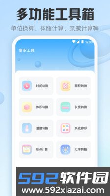 日常计算器手机版截图1