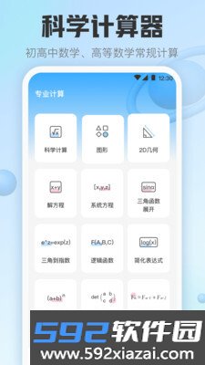 日常计算器手机版截图3