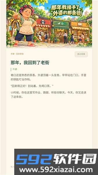 那年我接手了外婆的那条街