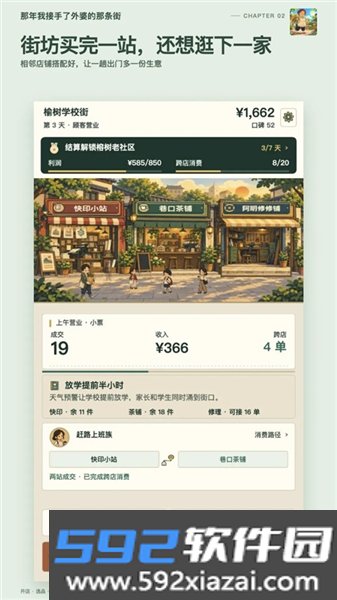 那年我接手了外婆的那条街最新版截图1