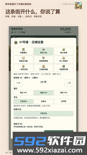 那年我接手了外婆的那条街最新版截图2