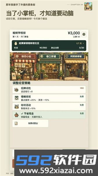 那年我接手了外婆的那条街最新版截图3