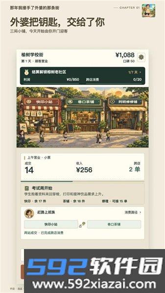 那年我接手了外婆的那条街最新版截图4