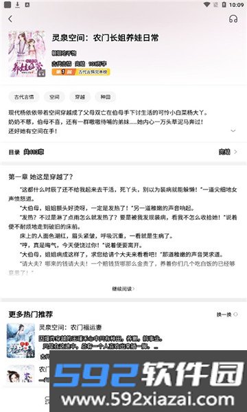 独宠小说app最新版截图2