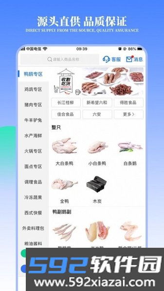 冻品云